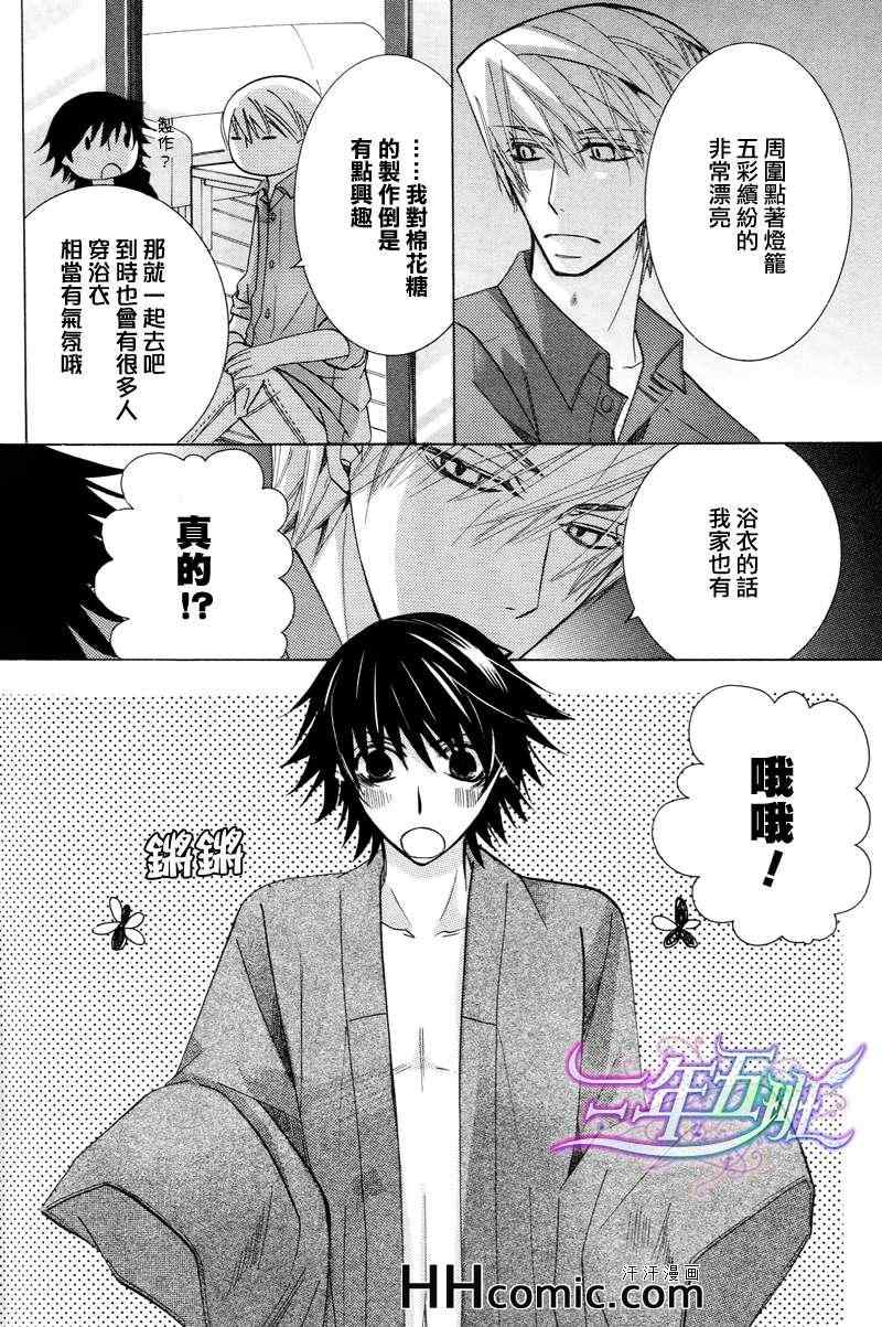 《纯情罗曼史》漫画最新章节第16卷免费下拉式在线观看章节第【7】张图片