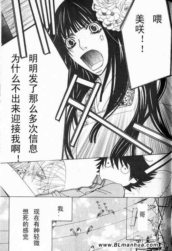 《纯情罗曼史》漫画最新章节第12卷免费下拉式在线观看章节第【71】张图片