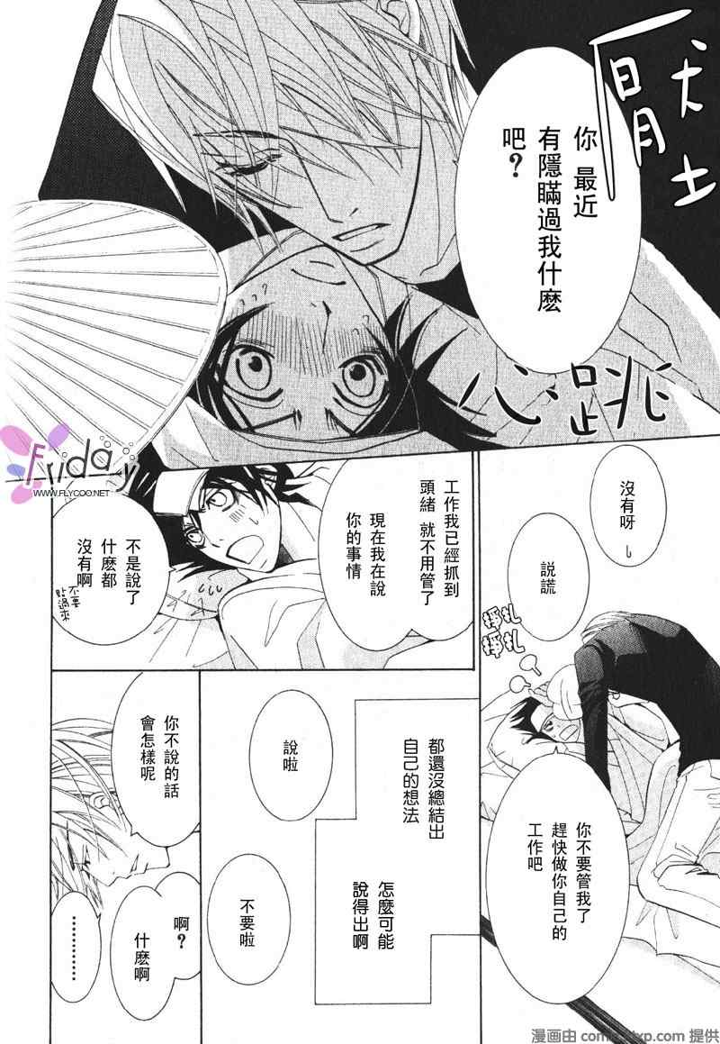 《纯情罗曼史》漫画最新章节温泉篇免费下拉式在线观看章节第【35】张图片