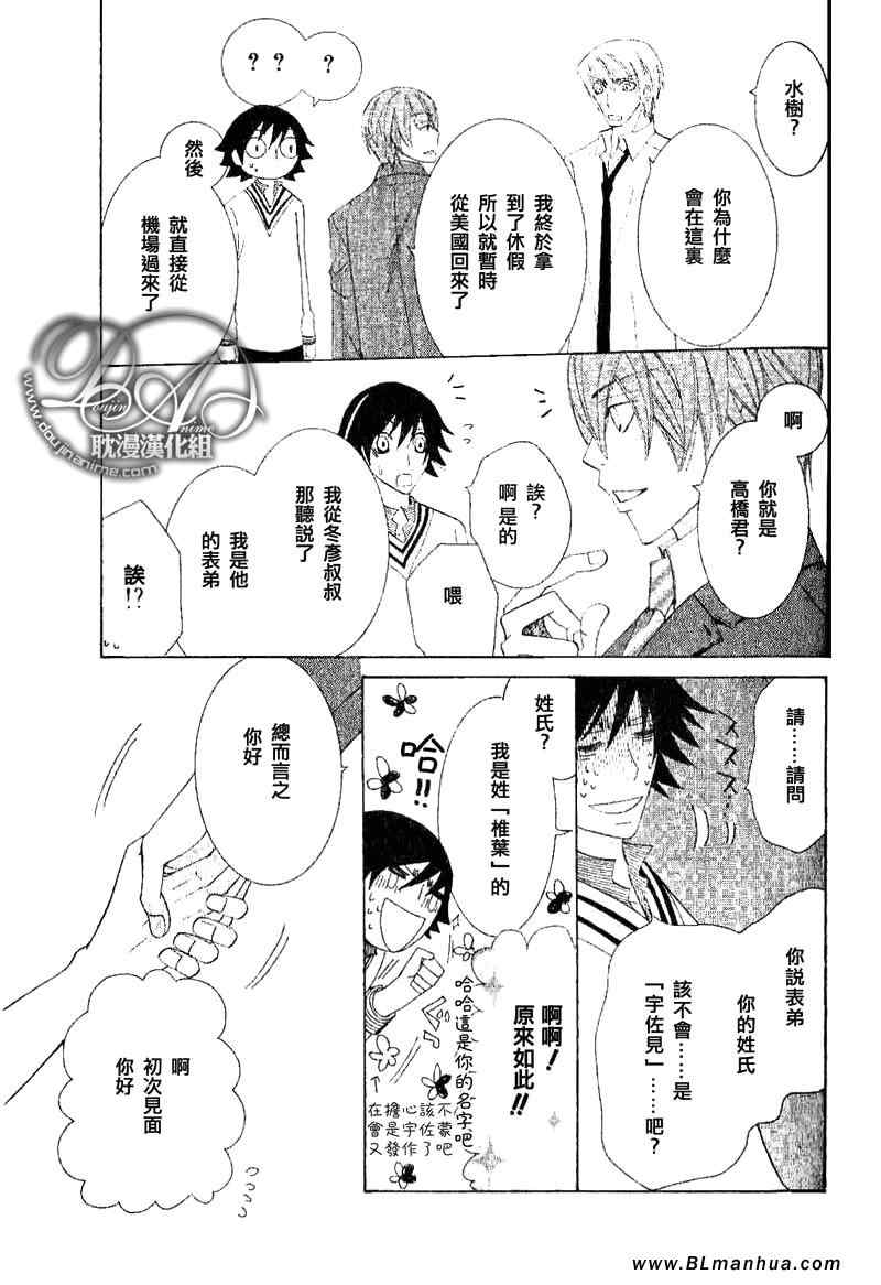 《纯情罗曼史》漫画最新章节第11卷免费下拉式在线观看章节第【32】张图片