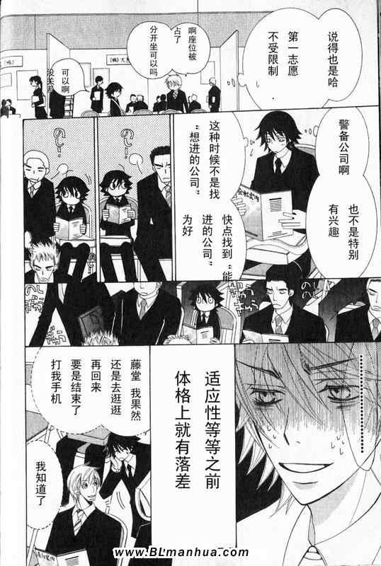 《纯情罗曼史》漫画最新章节第12卷免费下拉式在线观看章节第【84】张图片