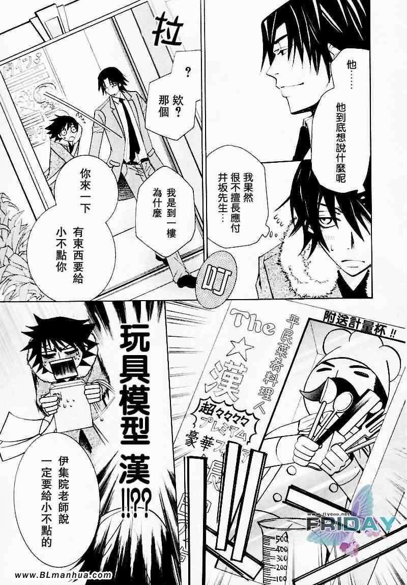 《纯情罗曼史》漫画最新章节情人节篇免费下拉式在线观看章节第【18】张图片