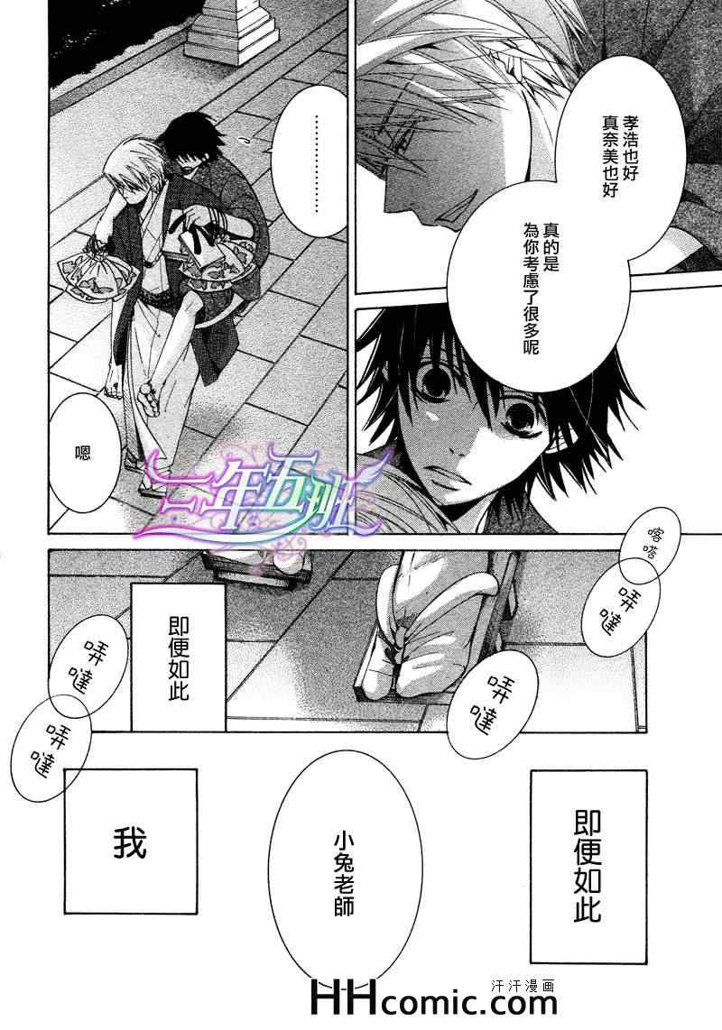 《纯情罗曼史》漫画最新章节13年10月号免费下拉式在线观看章节第【31】张图片