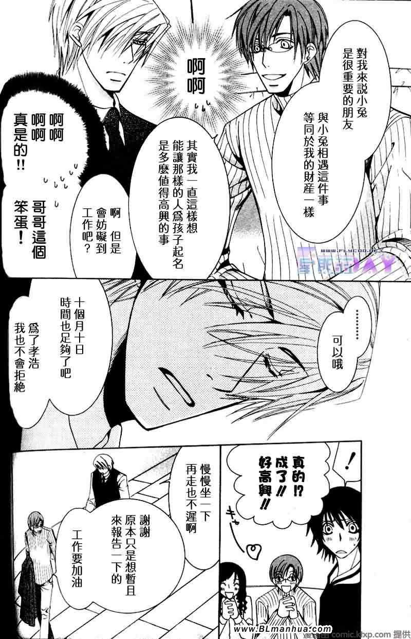 《纯情罗曼史》漫画最新章节圣诞节篇免费下拉式在线观看章节第【11】张图片