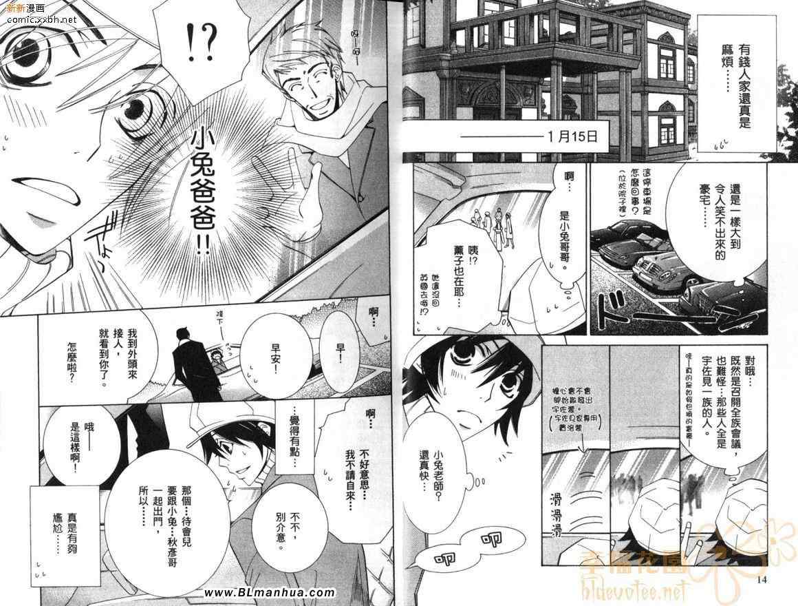 《纯情罗曼史》漫画最新章节第10卷免费下拉式在线观看章节第【10】张图片