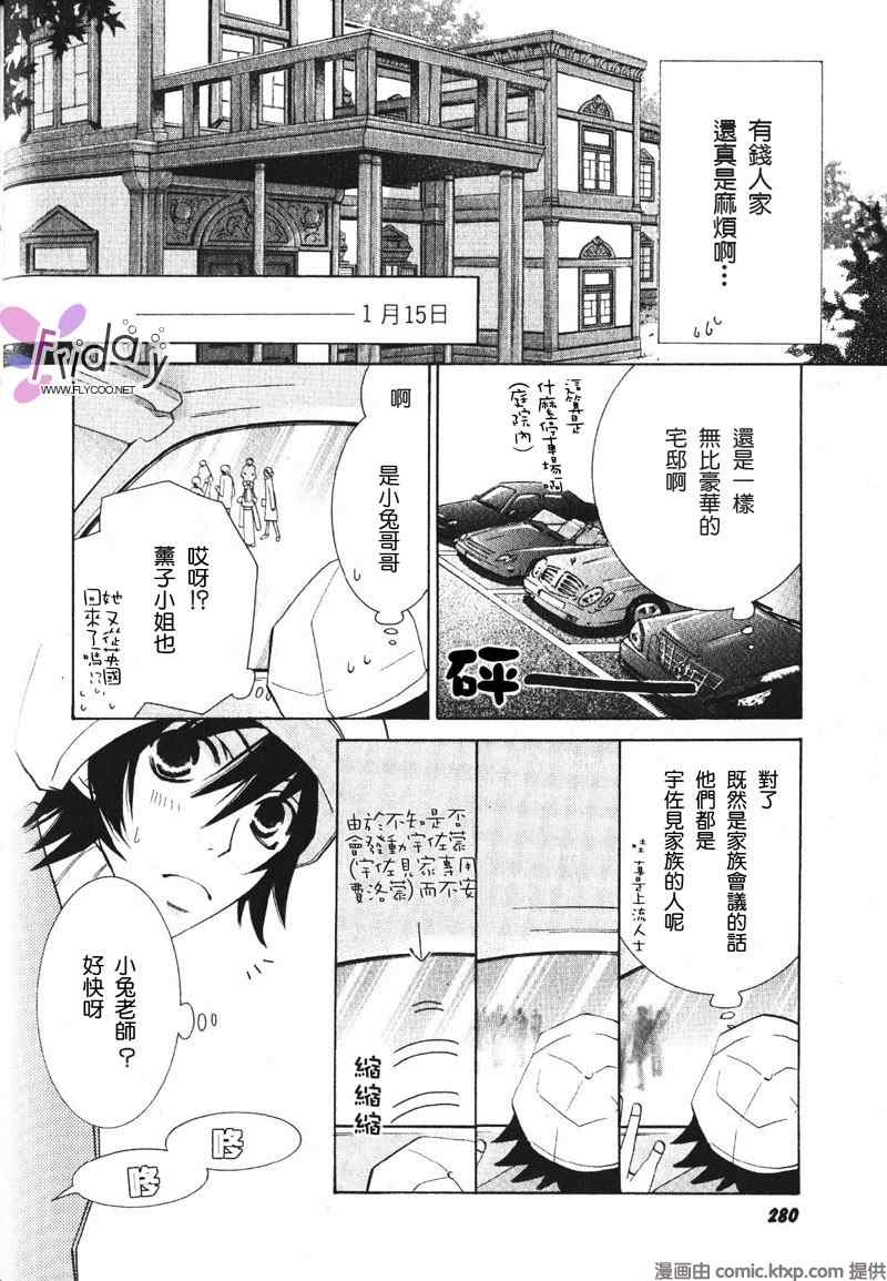 《纯情罗曼史》漫画最新章节温泉篇免费下拉式在线观看章节第【11】张图片