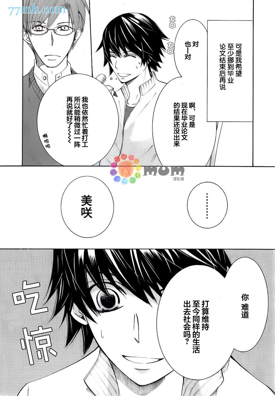 《纯情罗曼史》漫画最新章节第44话免费下拉式在线观看章节第【14】张图片