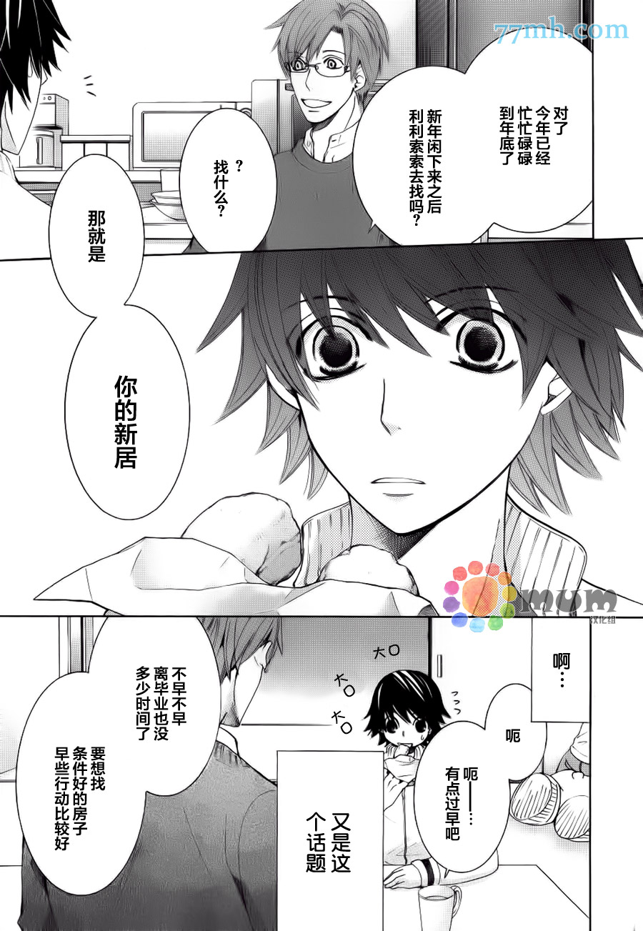 《纯情罗曼史》漫画最新章节第44话免费下拉式在线观看章节第【13】张图片