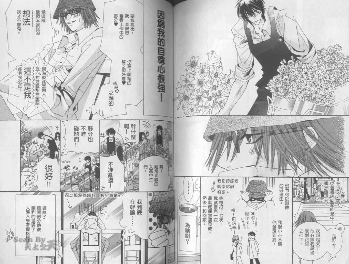 《纯情罗曼史》漫画最新章节第1卷免费下拉式在线观看章节第【78】张图片