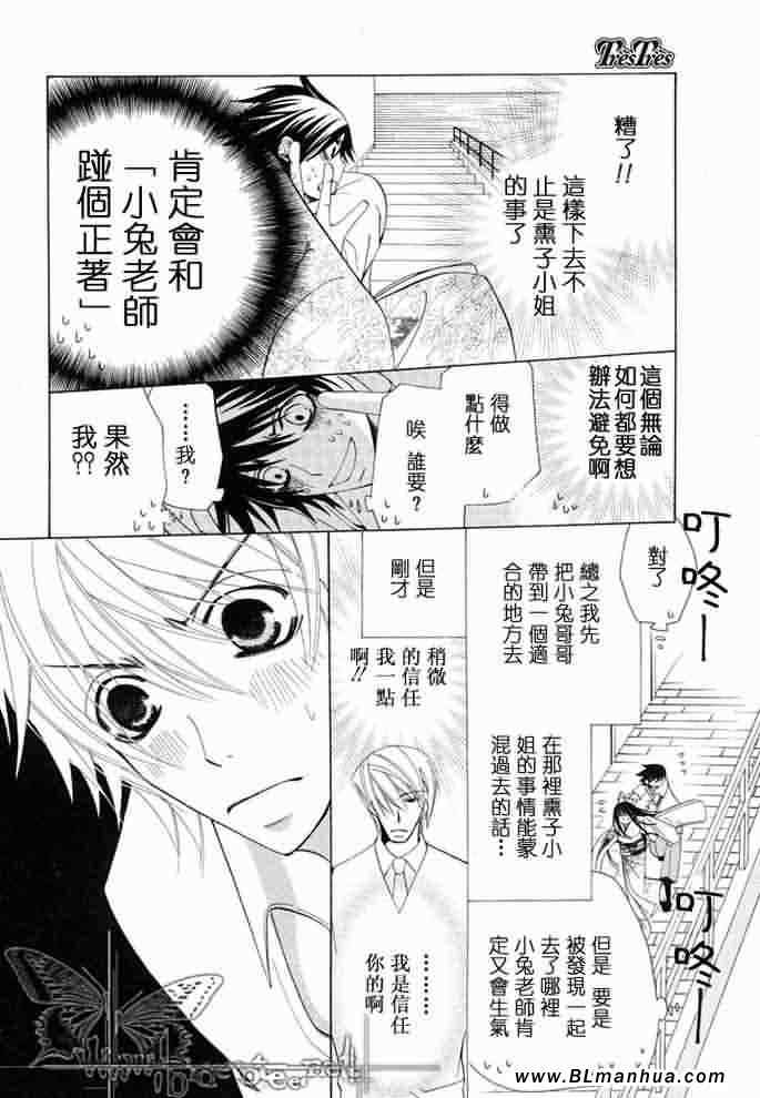 《纯情罗曼史》漫画最新章节薰子篇免费下拉式在线观看章节第【31】张图片