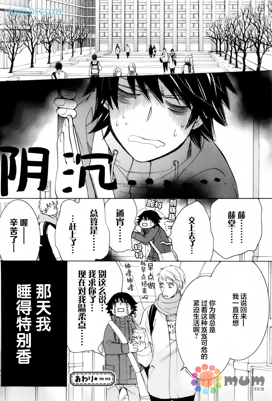 《纯情罗曼史》漫画最新章节第43话免费下拉式在线观看章节第【41】张图片