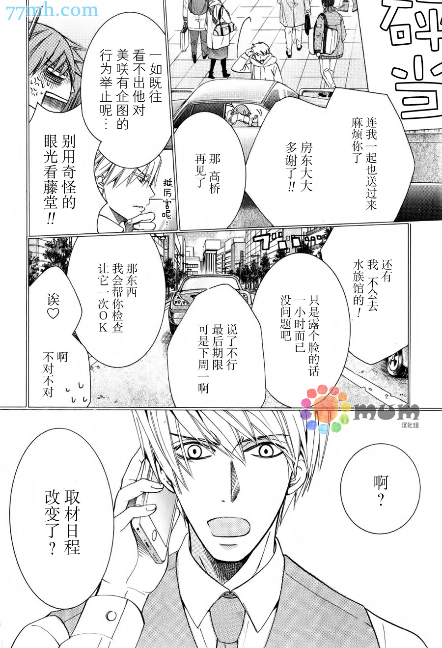 《纯情罗曼史》漫画最新章节第43话免费下拉式在线观看章节第【6】张图片