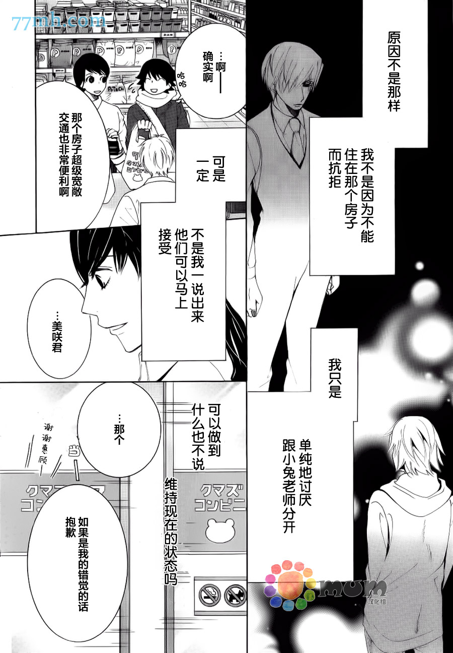 《纯情罗曼史》漫画最新章节第44话免费下拉式在线观看章节第【22】张图片