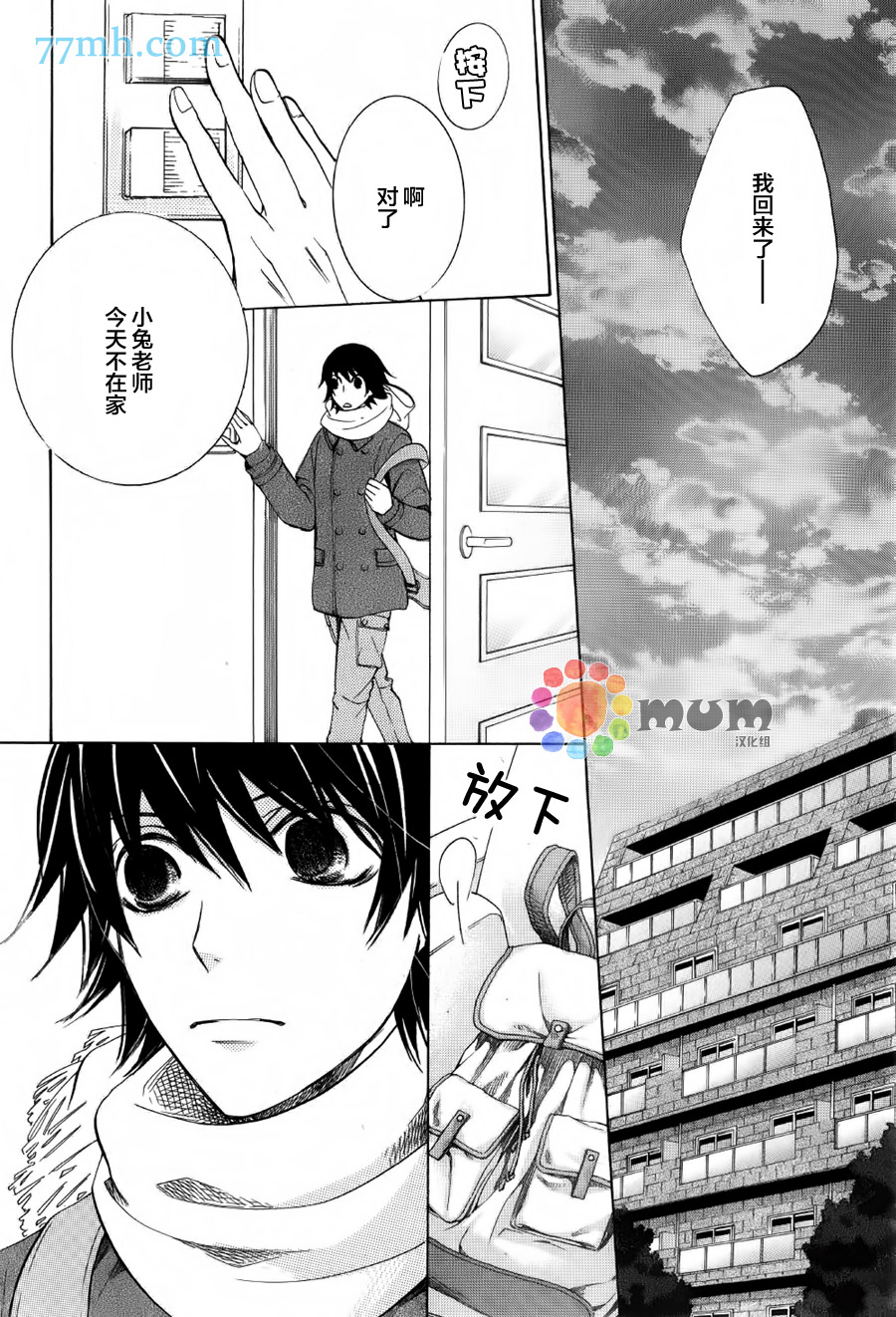 《纯情罗曼史》漫画最新章节第43话免费下拉式在线观看章节第【21】张图片