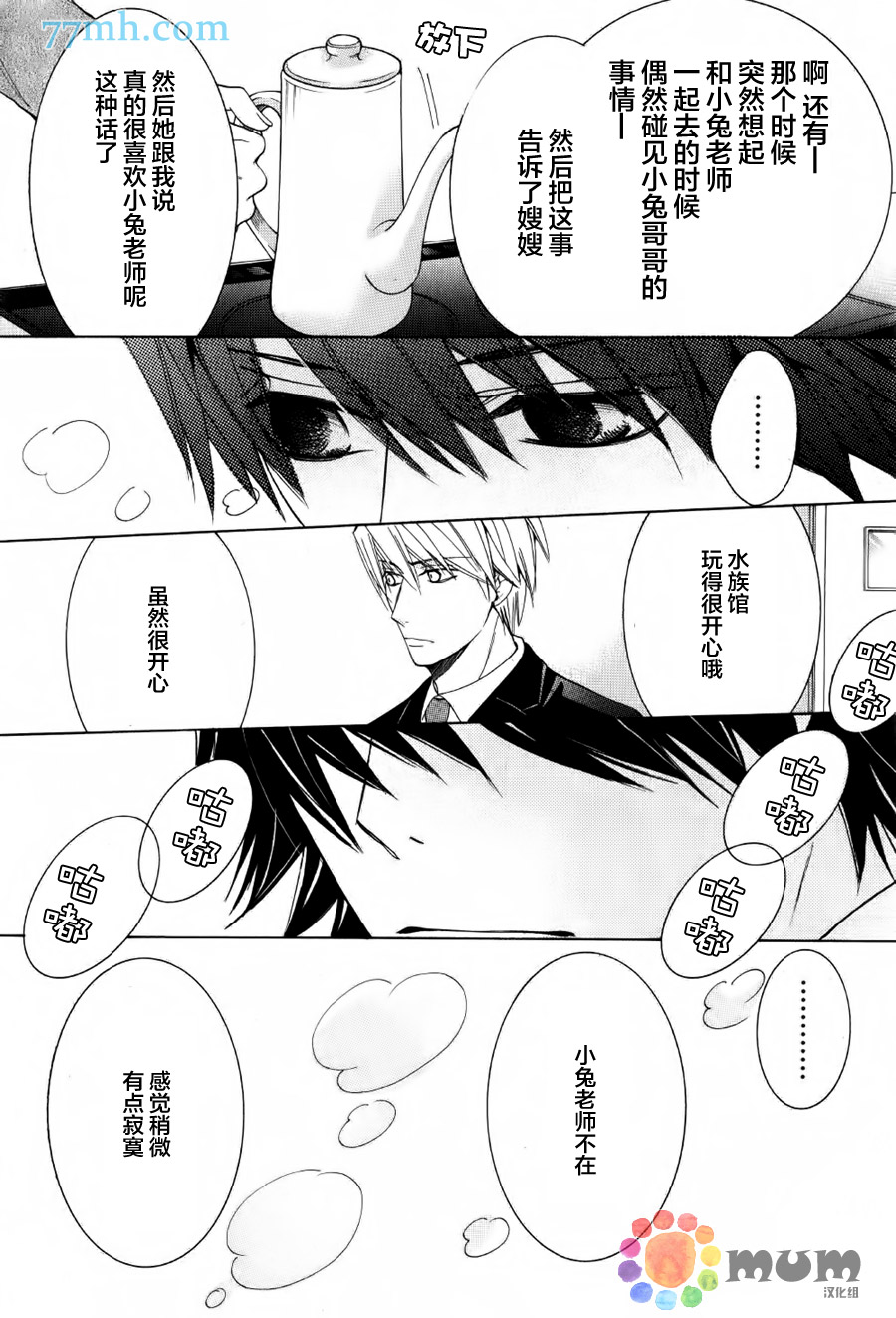 《纯情罗曼史》漫画最新章节第43话免费下拉式在线观看章节第【27】张图片