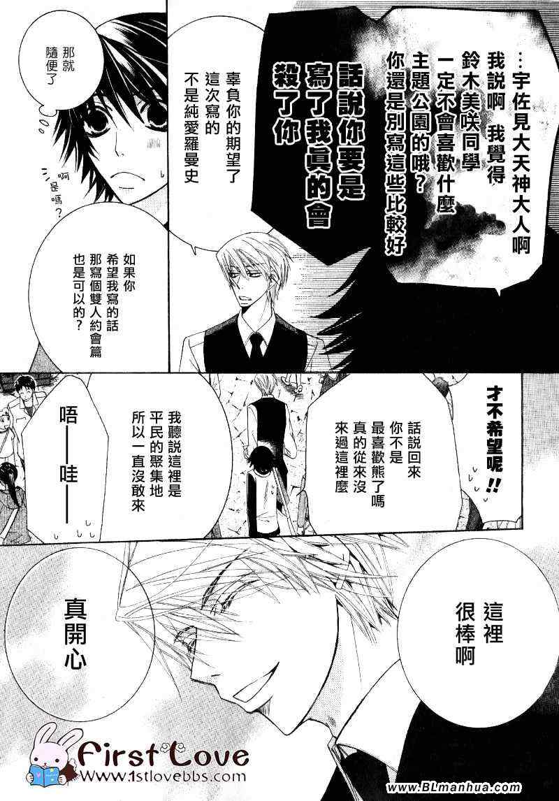 《纯情罗曼史》漫画最新章节第14卷免费下拉式在线观看章节第【5】张图片