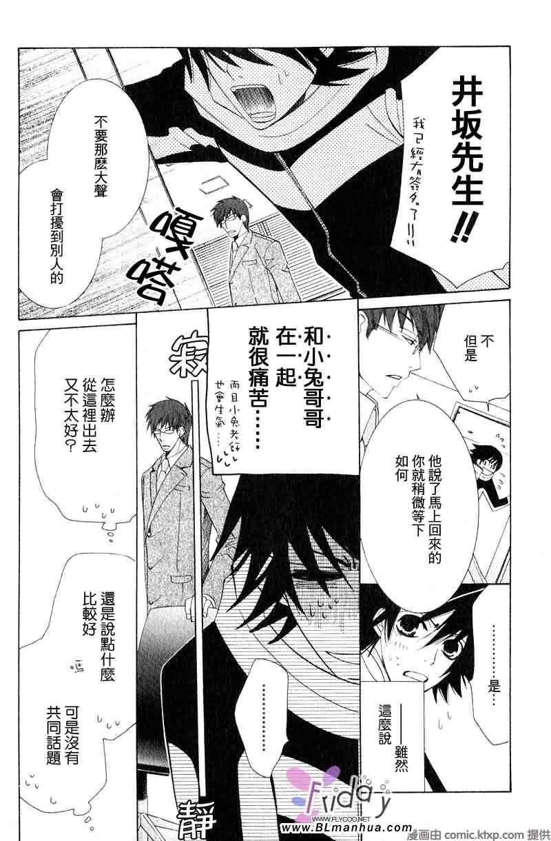 《纯情罗曼史》漫画最新章节第9卷免费下拉式在线观看章节第【33】张图片