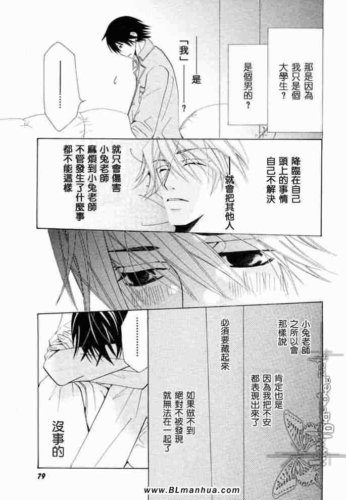 《纯情罗曼史》漫画最新章节薰子篇免费下拉式在线观看章节第【66】张图片