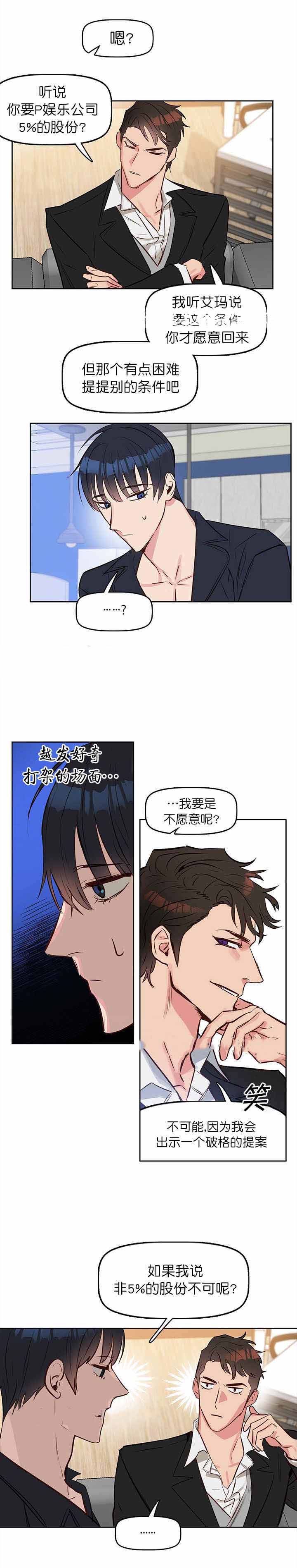 《吻我骗子(I+II+外传)》漫画最新章节第10话免费下拉式在线观看章节第【3】张图片