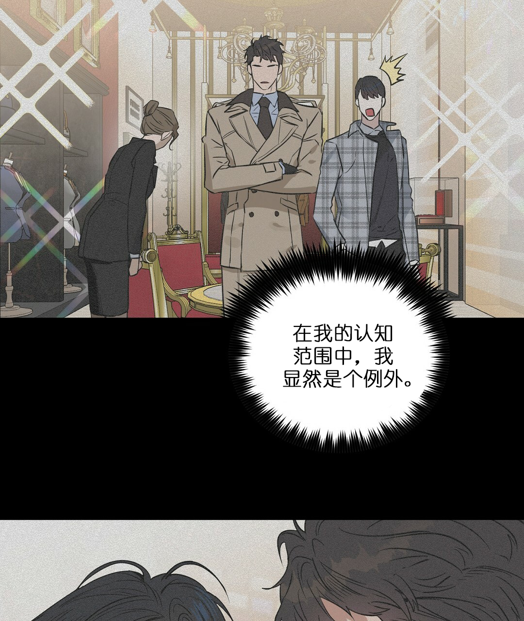 《吻我骗子(I+II+外传)》漫画最新章节第66话免费下拉式在线观看章节第【32】张图片