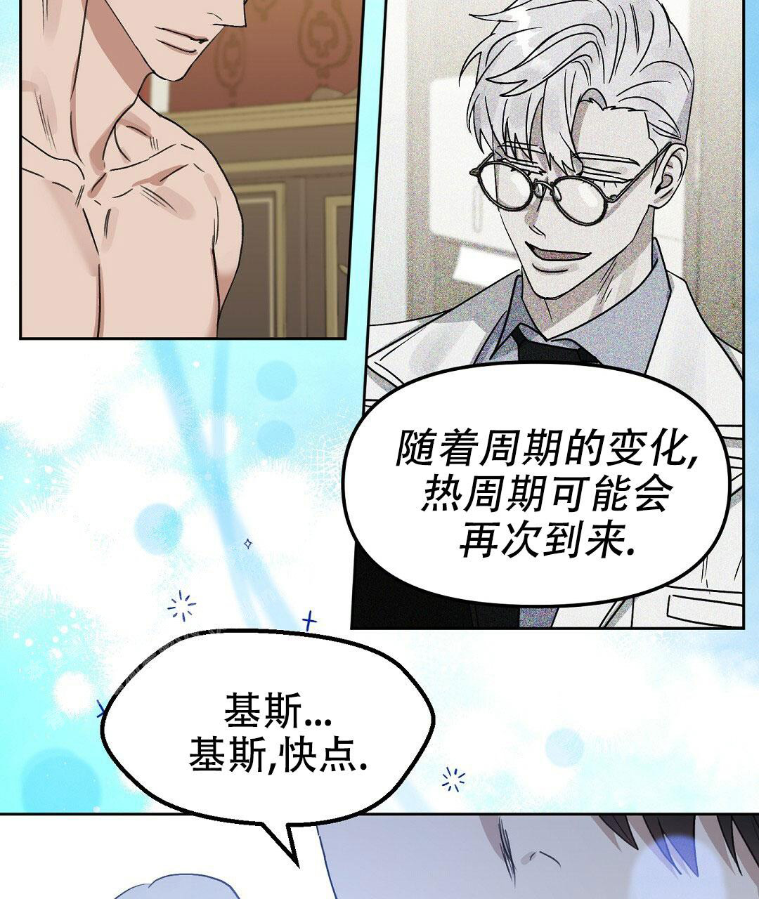 《吻我骗子(I+II+外传)》漫画最新章节第168话免费下拉式在线观看章节第【25】张图片