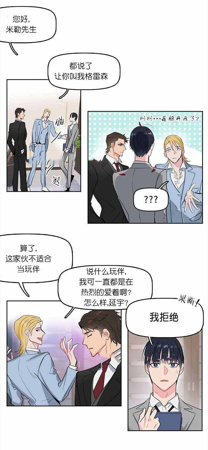 《吻我骗子(I+II+外传)》漫画最新章节第2话免费下拉式在线观看章节第【3】张图片