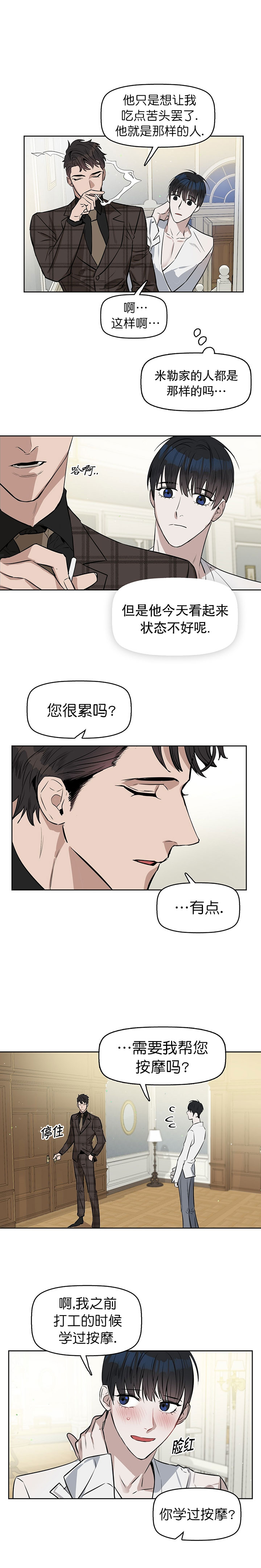 《吻我骗子(I+II+外传)》漫画最新章节第21话免费下拉式在线观看章节第【7】张图片