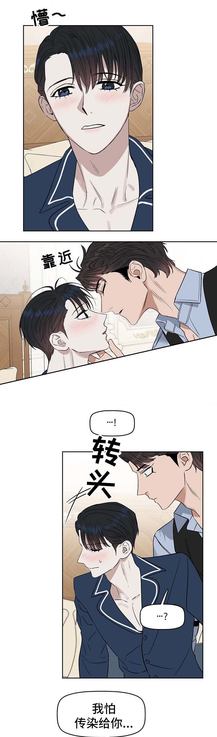 《吻我骗子(I+II+外传)》漫画最新章节第47话免费下拉式在线观看章节第【8】张图片