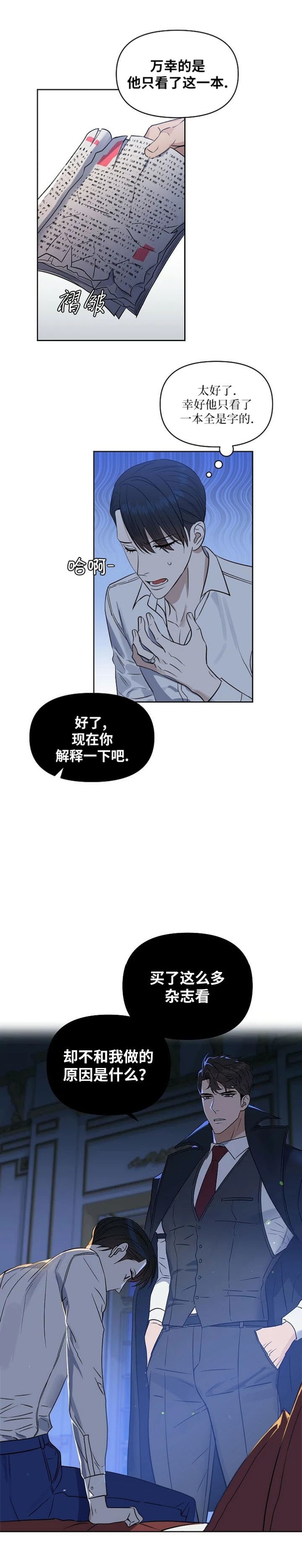 《吻我骗子(I+II+外传)》漫画最新章节第113话免费下拉式在线观看章节第【2】张图片