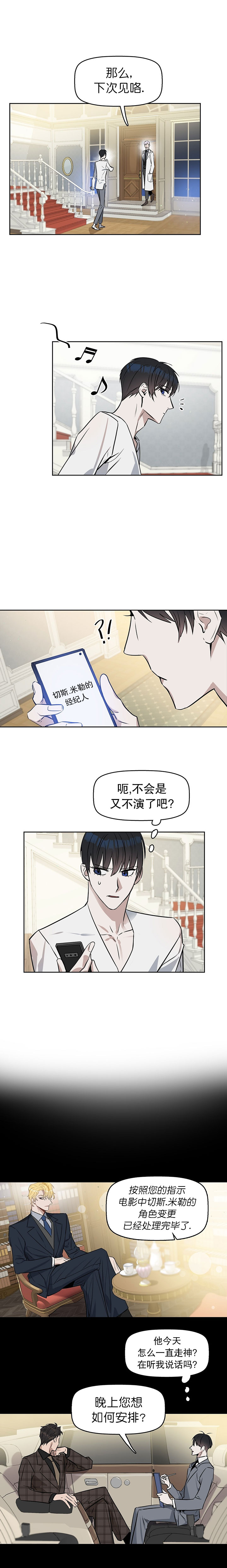 《吻我骗子(I+II+外传)》漫画最新章节第21话免费下拉式在线观看章节第【2】张图片