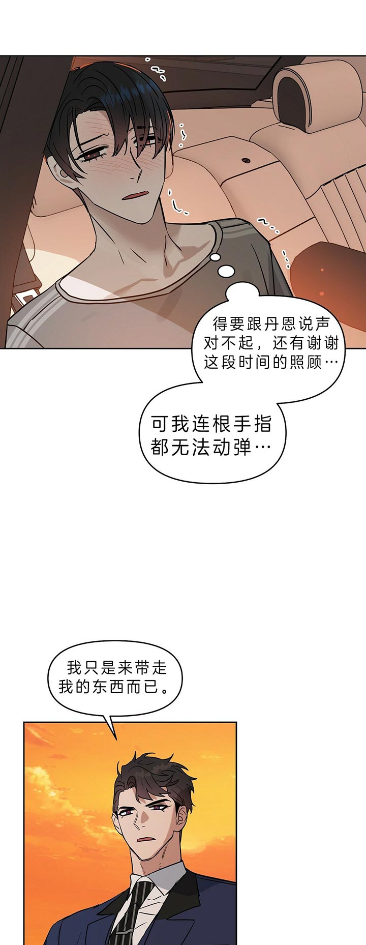 《吻我骗子(I+II+外传)》漫画最新章节第84话免费下拉式在线观看章节第【11】张图片