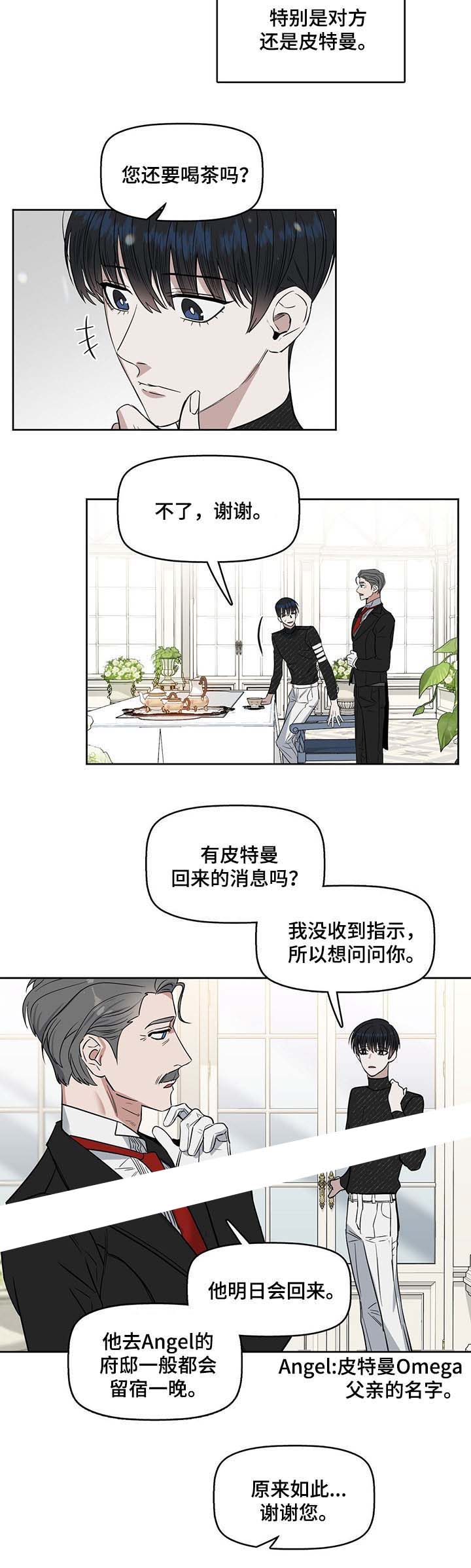 《吻我骗子(I+II+外传)》漫画最新章节第43话免费下拉式在线观看章节第【3】张图片