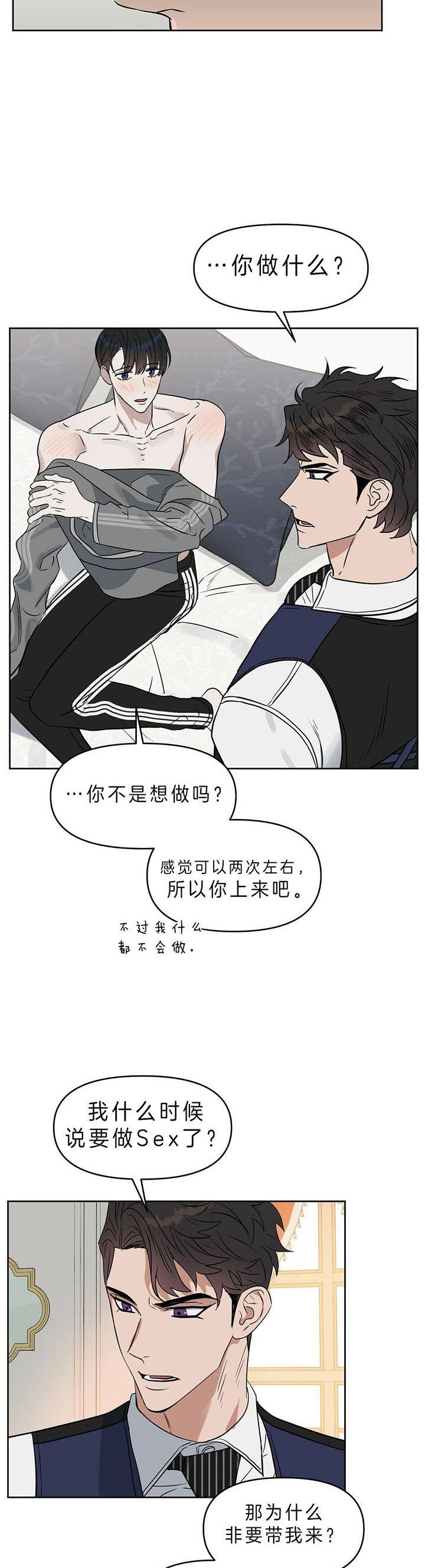 《吻我骗子(I+II+外传)》漫画最新章节第86话免费下拉式在线观看章节第【3】张图片