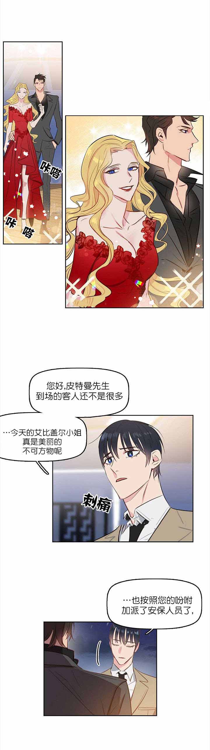 《吻我骗子(I+II+外传)》漫画最新章节第5话免费下拉式在线观看章节第【5】张图片