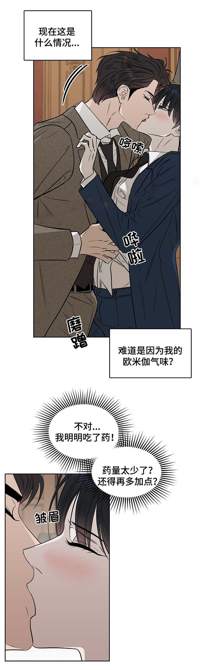 《吻我骗子(I+II+外传)》漫画最新章节第39话免费下拉式在线观看章节第【3】张图片