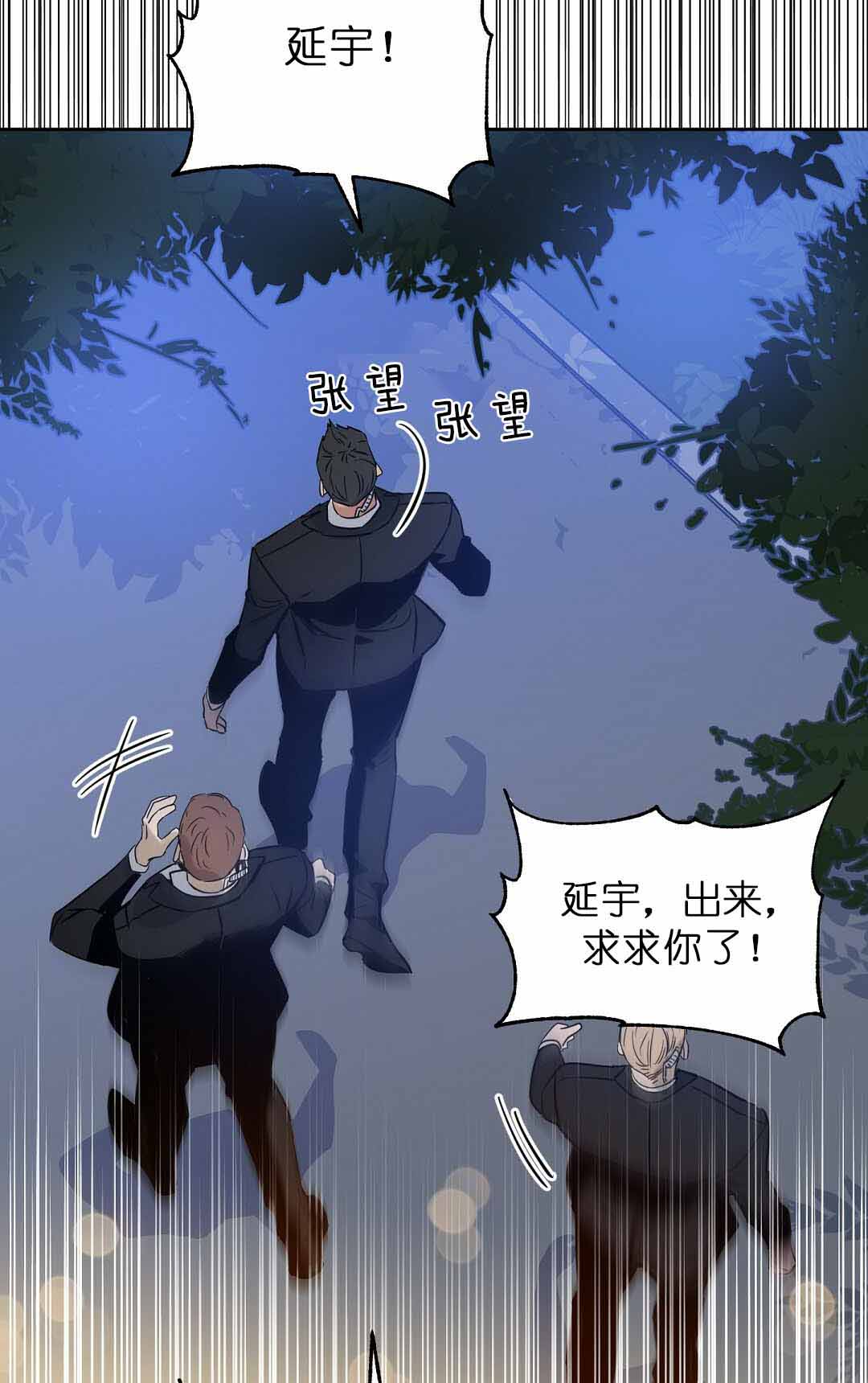 《吻我骗子(I+II+外传)》漫画最新章节第74话免费下拉式在线观看章节第【3】张图片