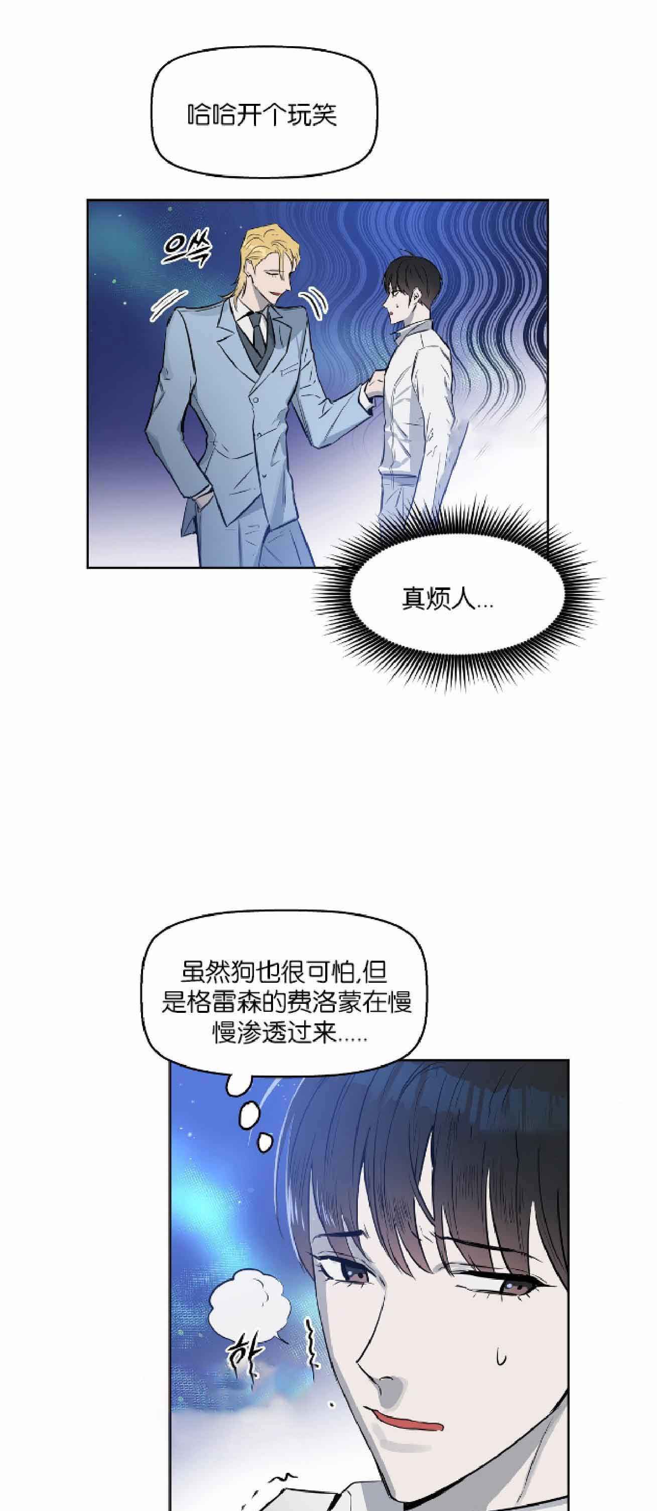 《吻我骗子(I+II+外传)》漫画最新章节第19话免费下拉式在线观看章节第【4】张图片