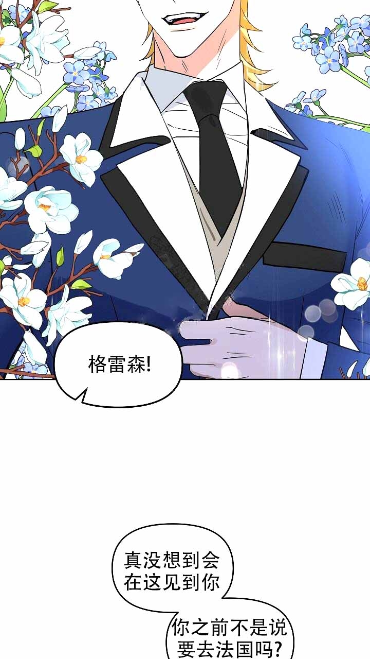 《吻我骗子(I+II+外传)》漫画最新章节第121话免费下拉式在线观看章节第【30】张图片