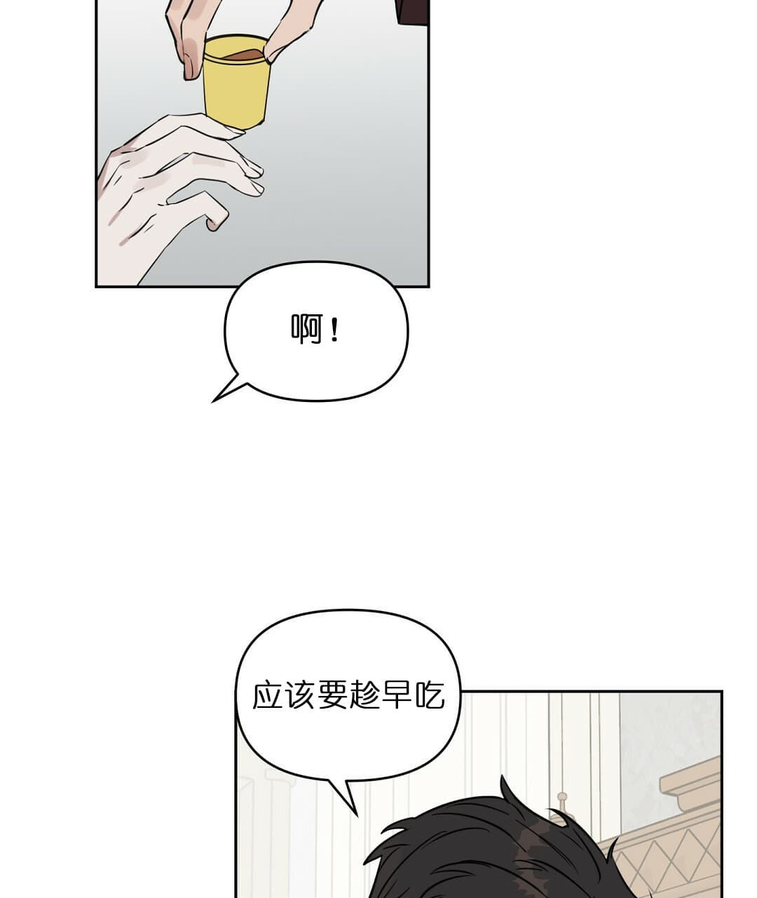 《吻我骗子(I+II+外传)》漫画最新章节第71话免费下拉式在线观看章节第【8】张图片