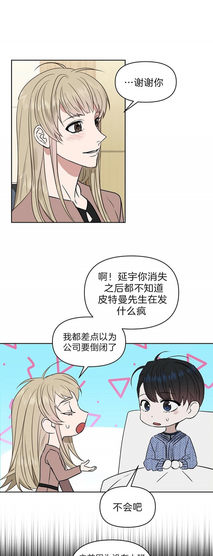 《吻我骗子(I+II+外传)》漫画最新章节第96话免费下拉式在线观看章节第【17】张图片