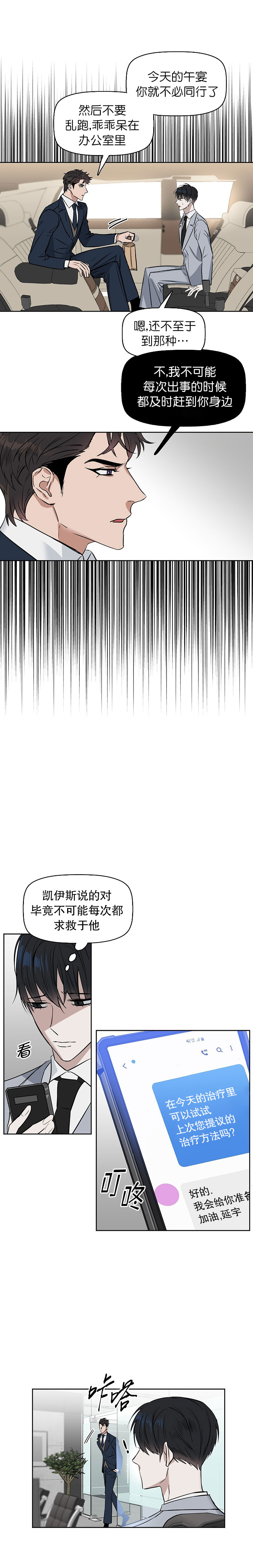 《吻我骗子(I+II+外传)》漫画最新章节第31话免费下拉式在线观看章节第【4】张图片