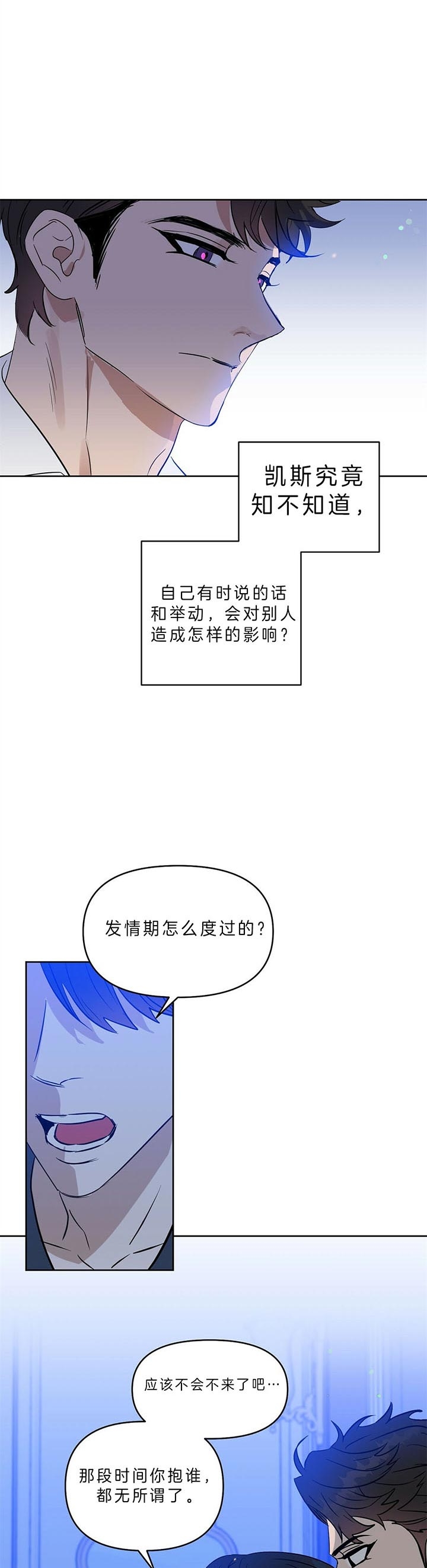 《吻我骗子(I+II+外传)》漫画最新章节第88话免费下拉式在线观看章节第【3】张图片