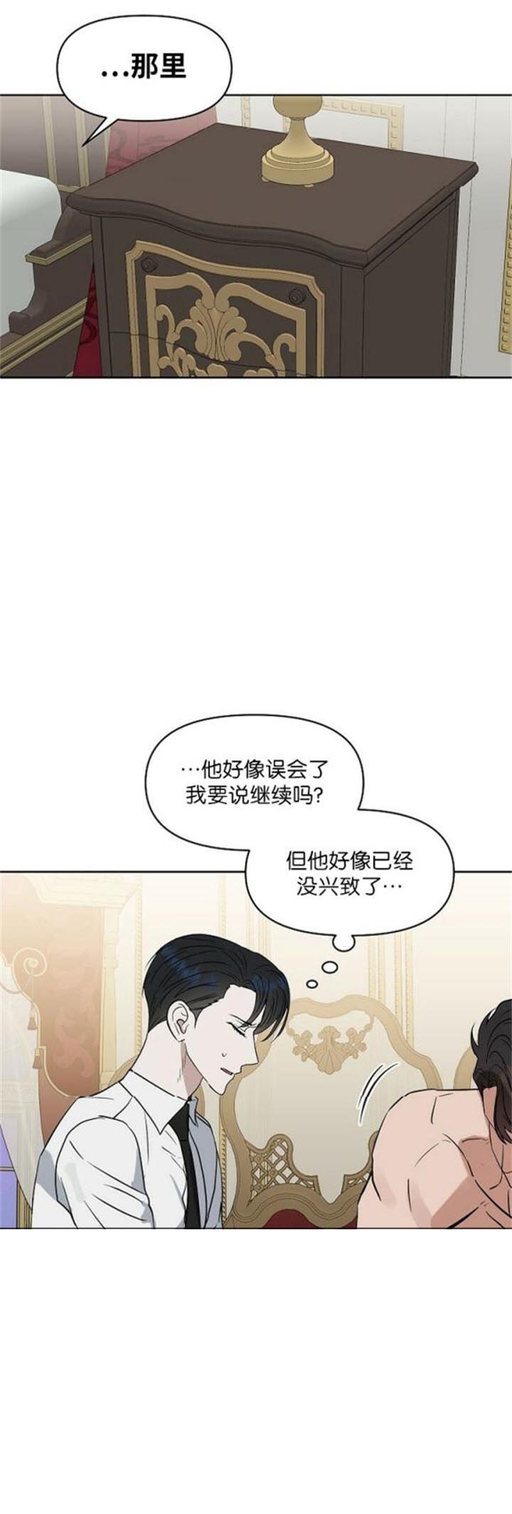 《吻我骗子(I+II+外传)》漫画最新章节第111话免费下拉式在线观看章节第【9】张图片