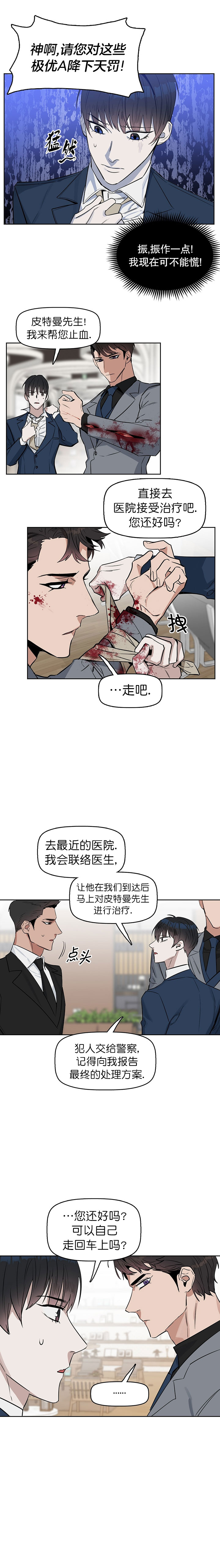 《吻我骗子(I+II+外传)》漫画最新章节第24话免费下拉式在线观看章节第【5】张图片