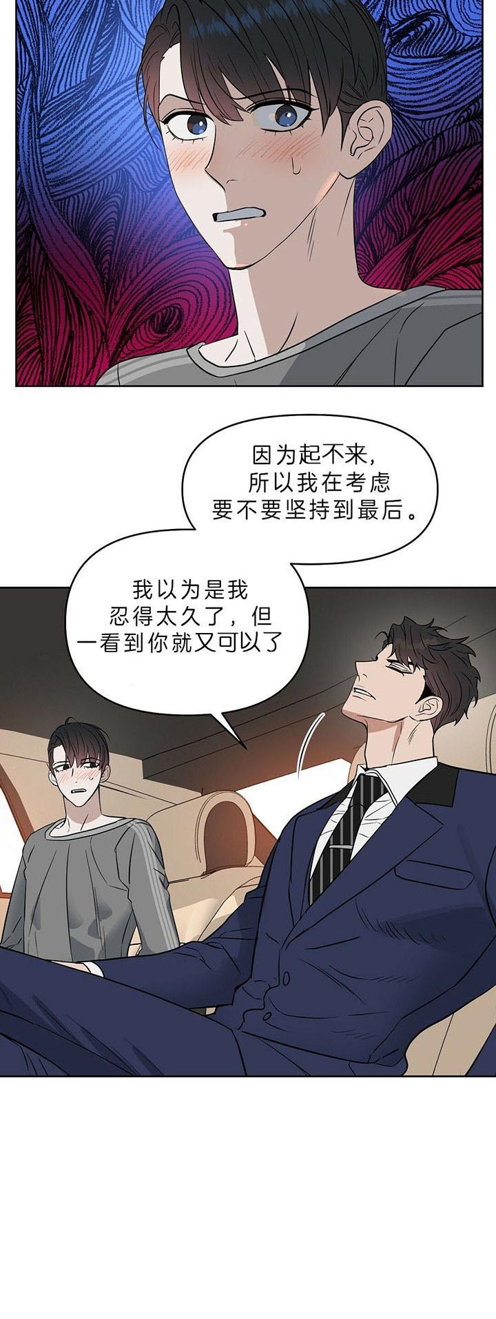 《吻我骗子(I+II+外传)》漫画最新章节第85话免费下拉式在线观看章节第【13】张图片