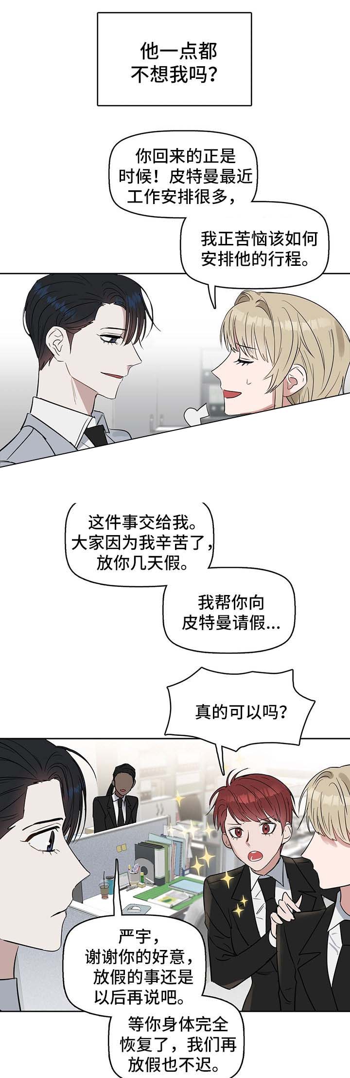 《吻我骗子(I+II+外传)》漫画最新章节第48话免费下拉式在线观看章节第【5】张图片