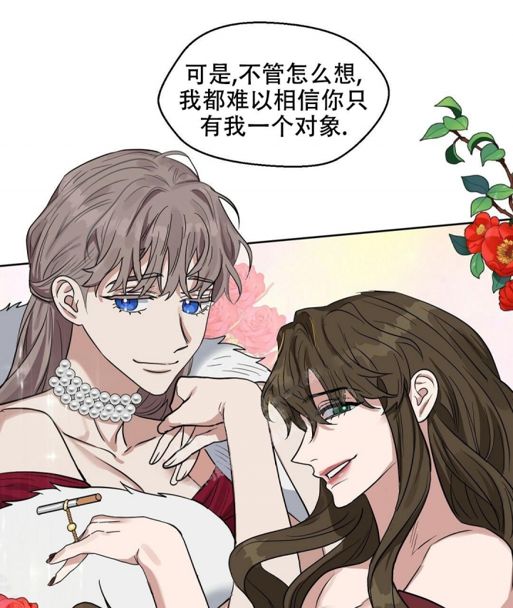 《吻我骗子(I+II+外传)》漫画最新章节第142话免费下拉式在线观看章节第【27】张图片