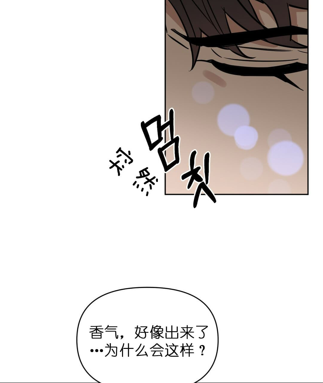 《吻我骗子(I+II+外传)》漫画最新章节第71话免费下拉式在线观看章节第【12】张图片