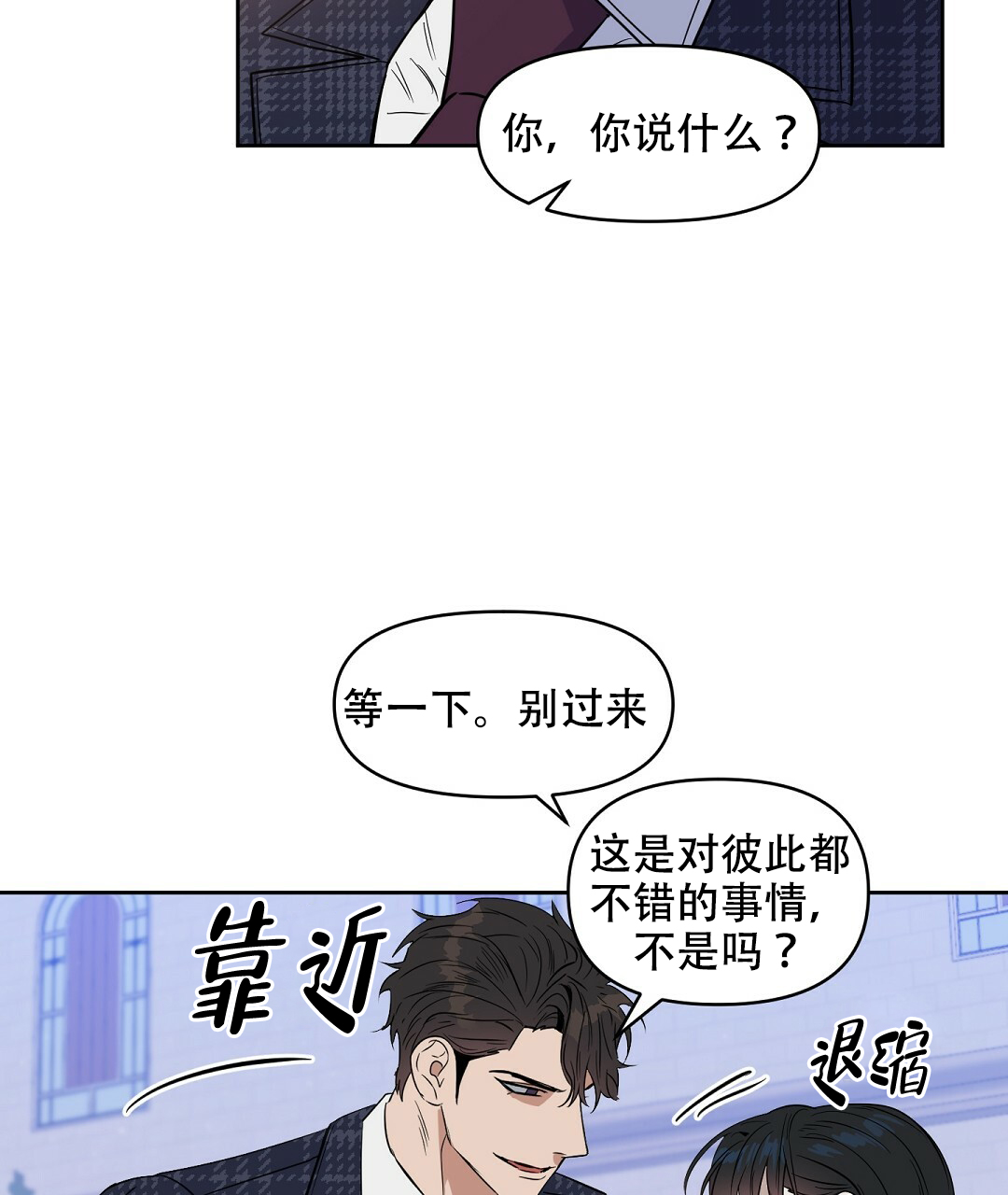 《吻我骗子(I+II+外传)》漫画最新章节第59话免费下拉式在线观看章节第【40】张图片