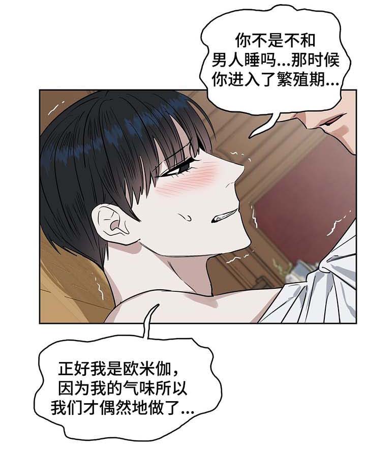 《吻我骗子(I+II+外传)》漫画最新章节第39话免费下拉式在线观看章节第【6】张图片